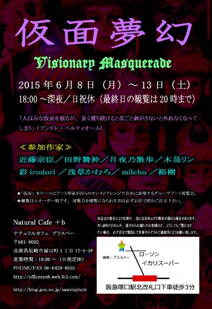 仮面夢幻_a0093332_1017087.jpg