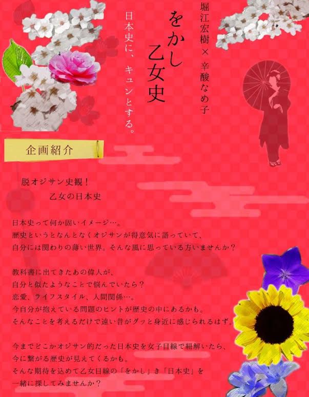 トークショー をかし乙女史 盛況でした 橙通信 堀江宏樹ブログ トークショー をかし乙女史 盛況でした 橙通信 堀江宏樹ブログ