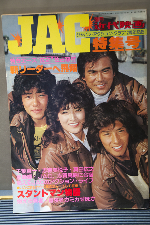 別冊近代映画JAC特集号_a0229634_15263246.jpg