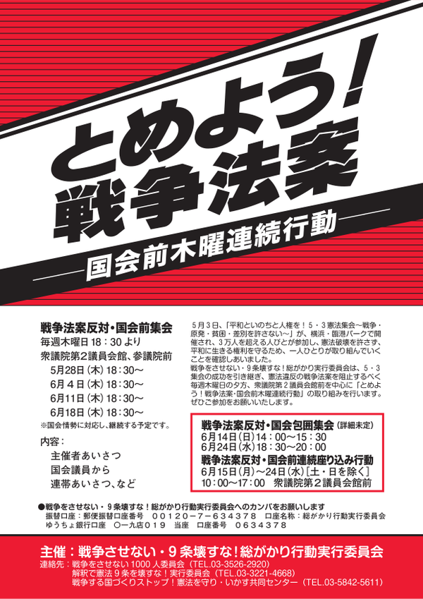 殺人法案（戦争立法）可決目前　まず自衛隊員から戦闘に参加_c0024539_0373463.png