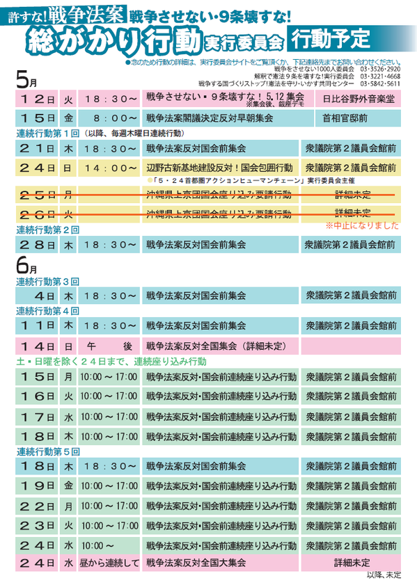 殺人法案（戦争立法）可決目前　まず自衛隊員から戦闘に参加_c0024539_038278.png