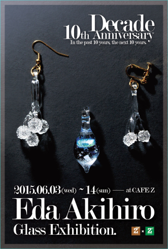 【Decade】10thAnnivarsary 江田明裕 Glass Exhibition_a0017350_21320880.jpg