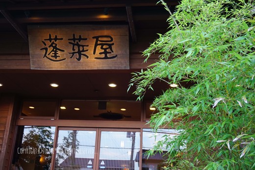 蓬莱屋旅館 Riche Club 蓬莱屋旅館 Riche Club