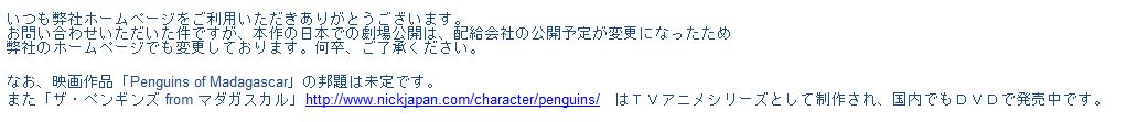 映画ペンギンズ（Penguins of Madagascar)日本公開情報・続報_d0075857_23303921.jpg