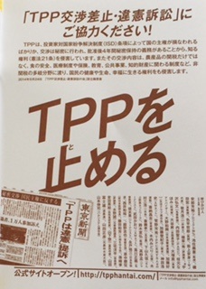 TPPを止める！TPPは要らない！_d0010774_02415.jpg