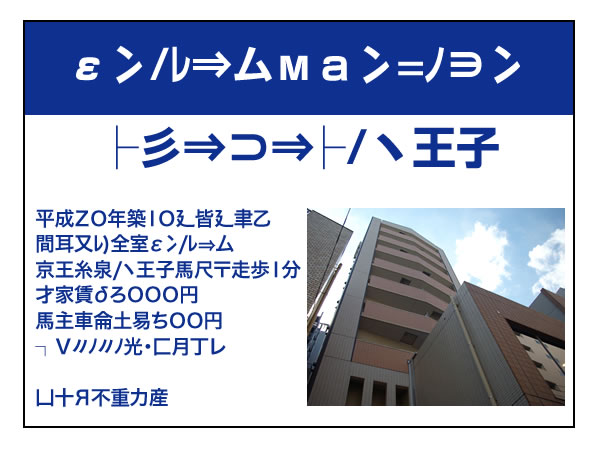 つぶやき ギャル文字 八王子見て歩記