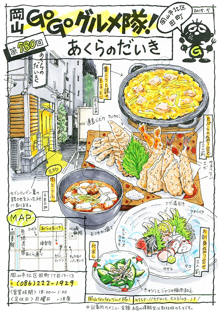 あくらのだいき_d0118987_10373012.jpg