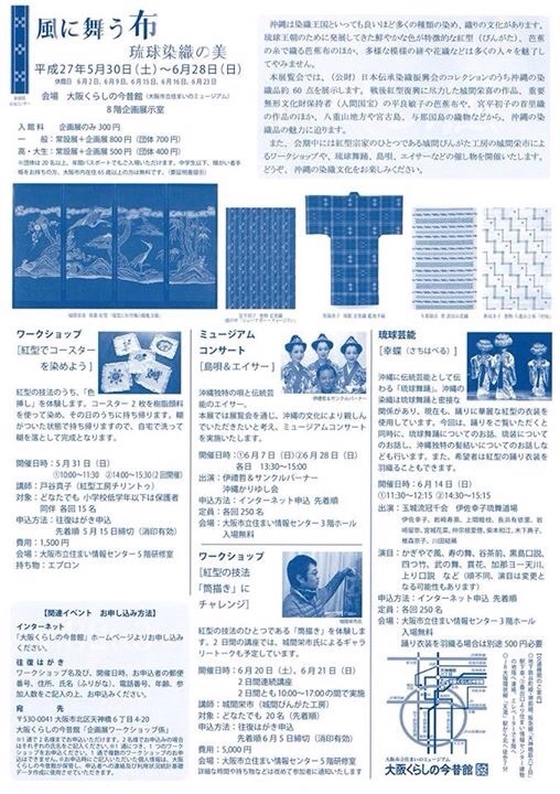 「風に舞う布 琉球染織の美 」ワークショップ！_a0079315_17174683.jpg