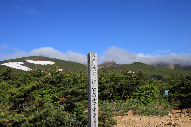ほんとの空 安達太良山 Full Of Life