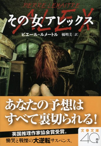 その女 アレックス_c0113733_031425.jpg