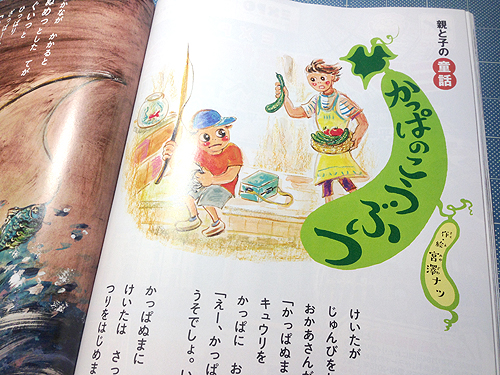初めての作絵作品「かっぱのこうぶつ」_e0026053_13135998.jpg