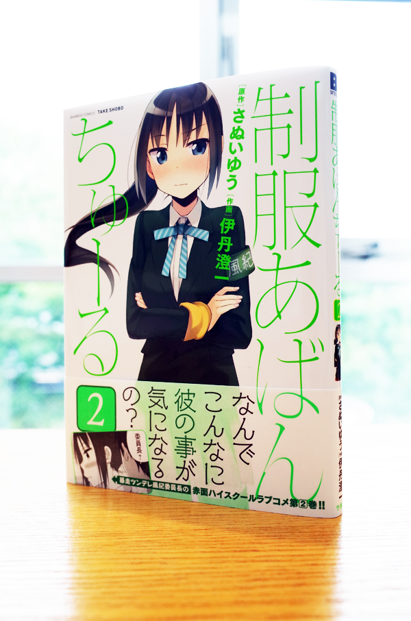 WORKS_comic『制服あばんちゅーる』2巻_c0048265_16455987.jpg