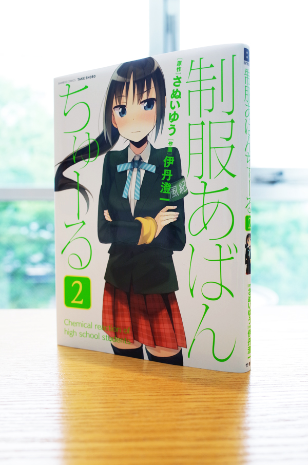 Works Comic 制服あばんちゅーる 2巻 本 のデザイン ナルティス ーnarti S Blogー Works Comic 制服あばんちゅーる 2巻 本 のデザイン ナルティス ーnarti S Blogー