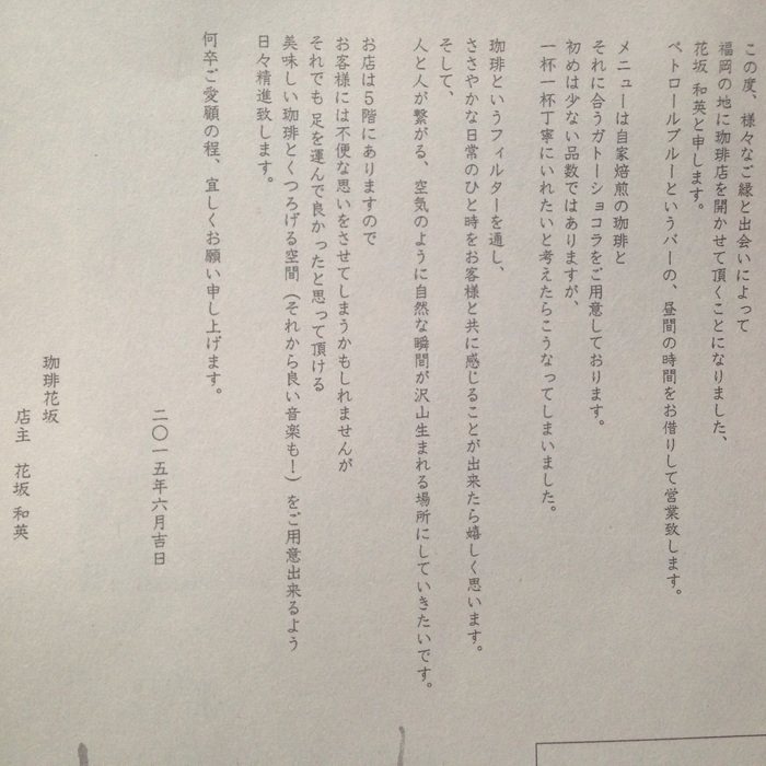 六月三日水曜日午前十時 珈琲花坂 開店 福岡 大名のbar Petrol Blue Borahae De ペトブル