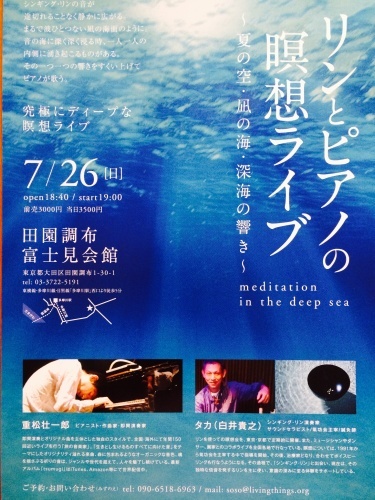 【お誘い】リンとピアノの瞑想ライブ_b0342170_22340136.jpg