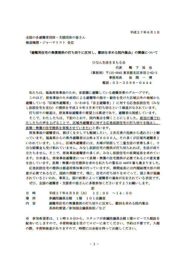 【ご案内】6・9ひなん生活をまもる会主催・緊急院内集会にご参加ください!_a0224877_22304830.png