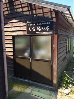 白山市に湧く名水_f0170778_1082759.png