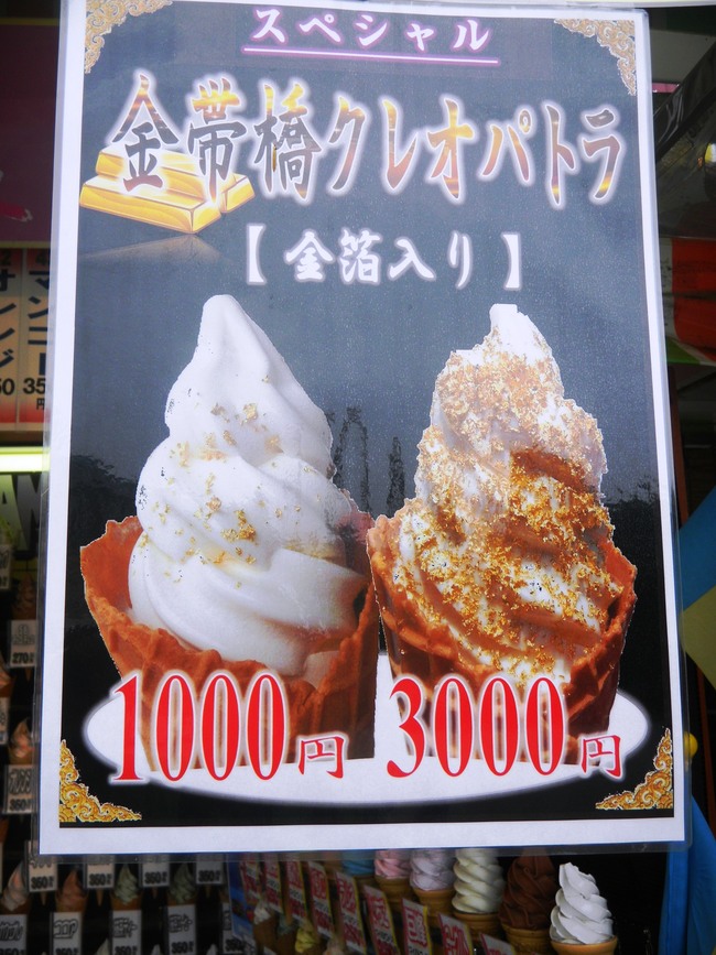 岩国錦帯橋観光情報 1個3千円のソフトクリーム 写真見てください 岩国錦帯橋観光情報 1個3千円のソフトクリーム 写真見てください