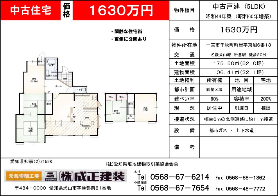 一宮市千秋町　中古住宅_b0252691_1340457.jpg