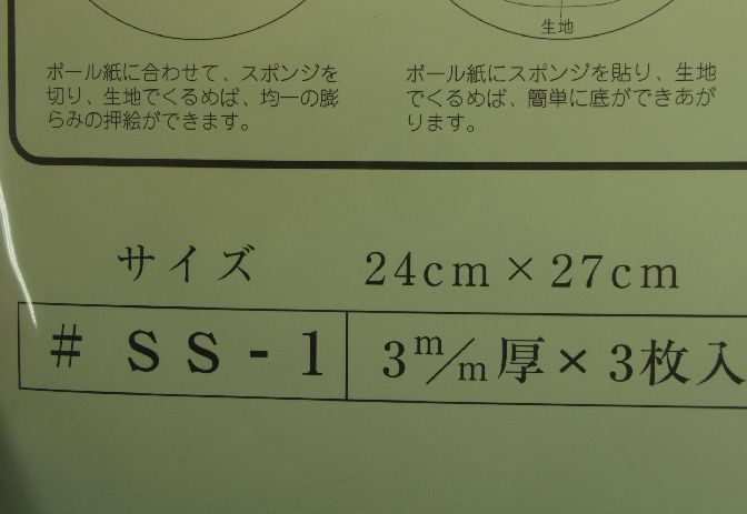 スポンジシート_d0156706_17531853.jpg