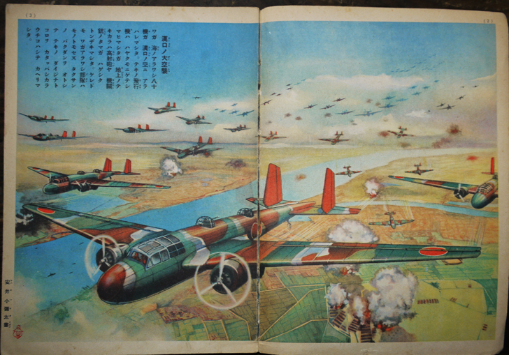 講談社の絵本 空中戦画報・支那事変美談含む 昭和13年 : 古書 古 講談社の絵本 空中戦画報・支那事変美談含む 昭和13年 : 古書 古