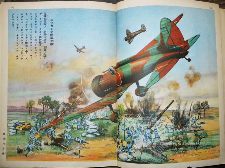 j◇6 戦前 国史美談 教訓畫蒐 昭和13年10版 省文社 教訓画蒐 紐