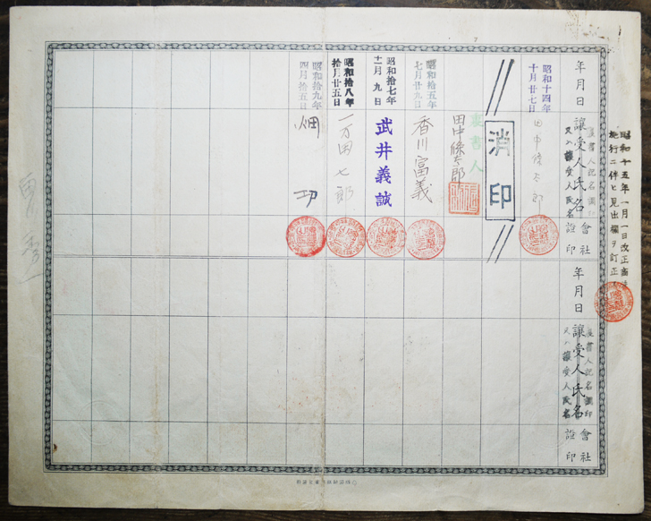 南満州鉄道株式会社 壹株券・金五拾圓/拾株券・金五百圓 昭和8〜12年