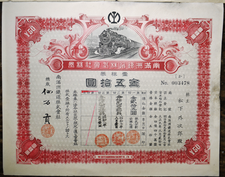 戦前「南満州鉄道株式会社 株券 金貳千五百圓 3種」3枚＊ 売れ筋 戦前