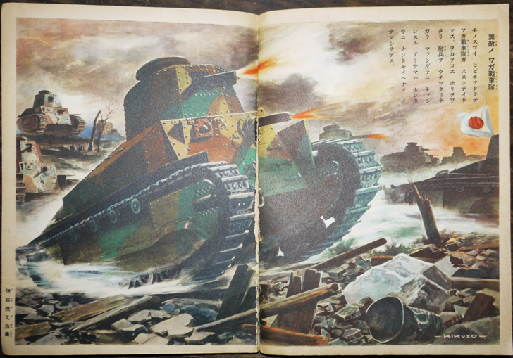 講談社の絵本 兵隊さん画報・軍国美談集含む 昭和13年 / 古書 古