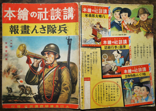 講談社の絵本 兵隊さん画報・軍国美談集含む 昭和13年 : 古書 古