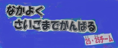 2年生　学級目標_e0069234_14274375.jpg