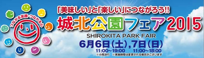 6/6～7、大阪「城北公園フェア」に岩泉町ブース出展があります！_b0206037_09201299.jpg
