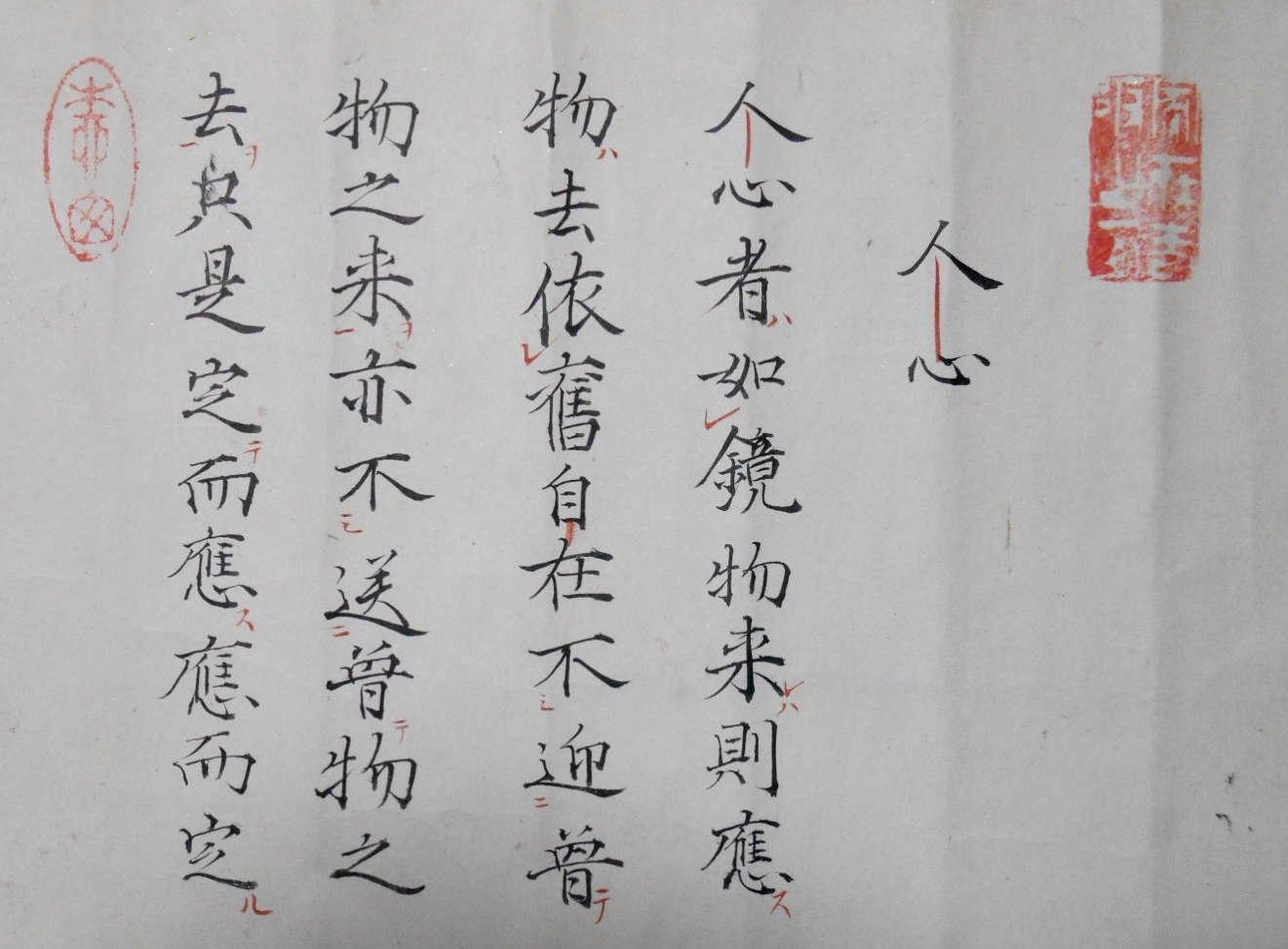 伝書釈義 神道無念流目録 ③ 人心 : 国際水月塾武術協会