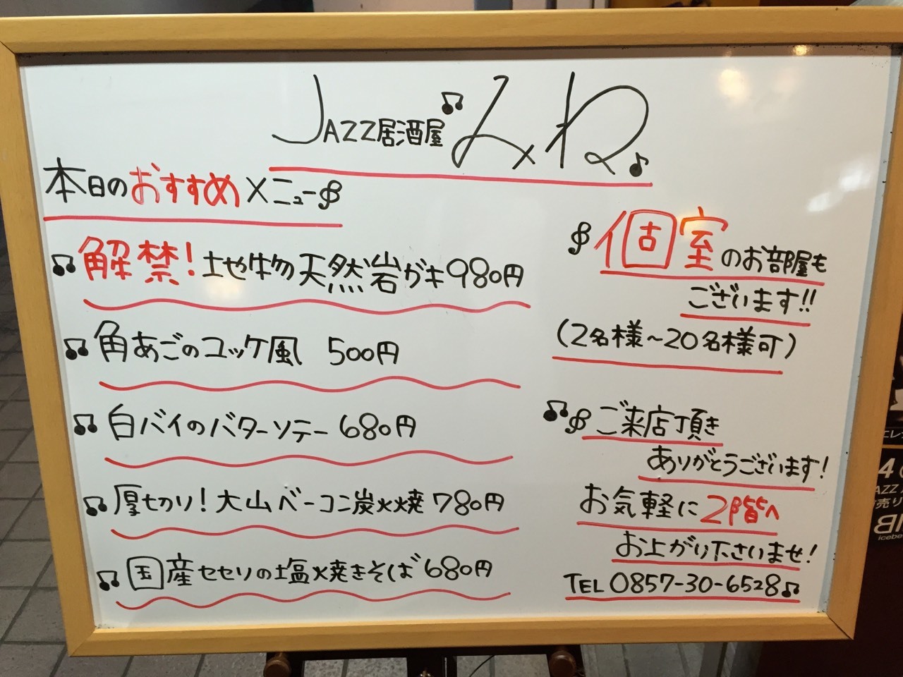 Jazz居酒屋 みね 裏luz