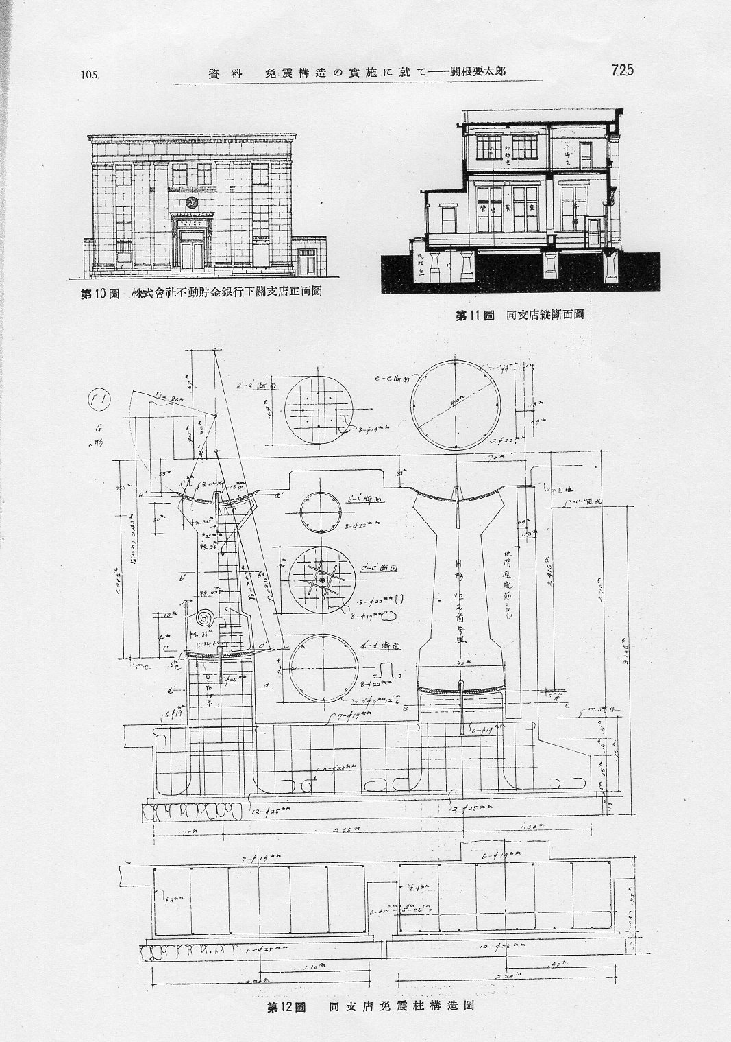 旧不動貯金銀行下関支店(建築家・関根要太郎作品再見)_f0142606_19373091.jpg