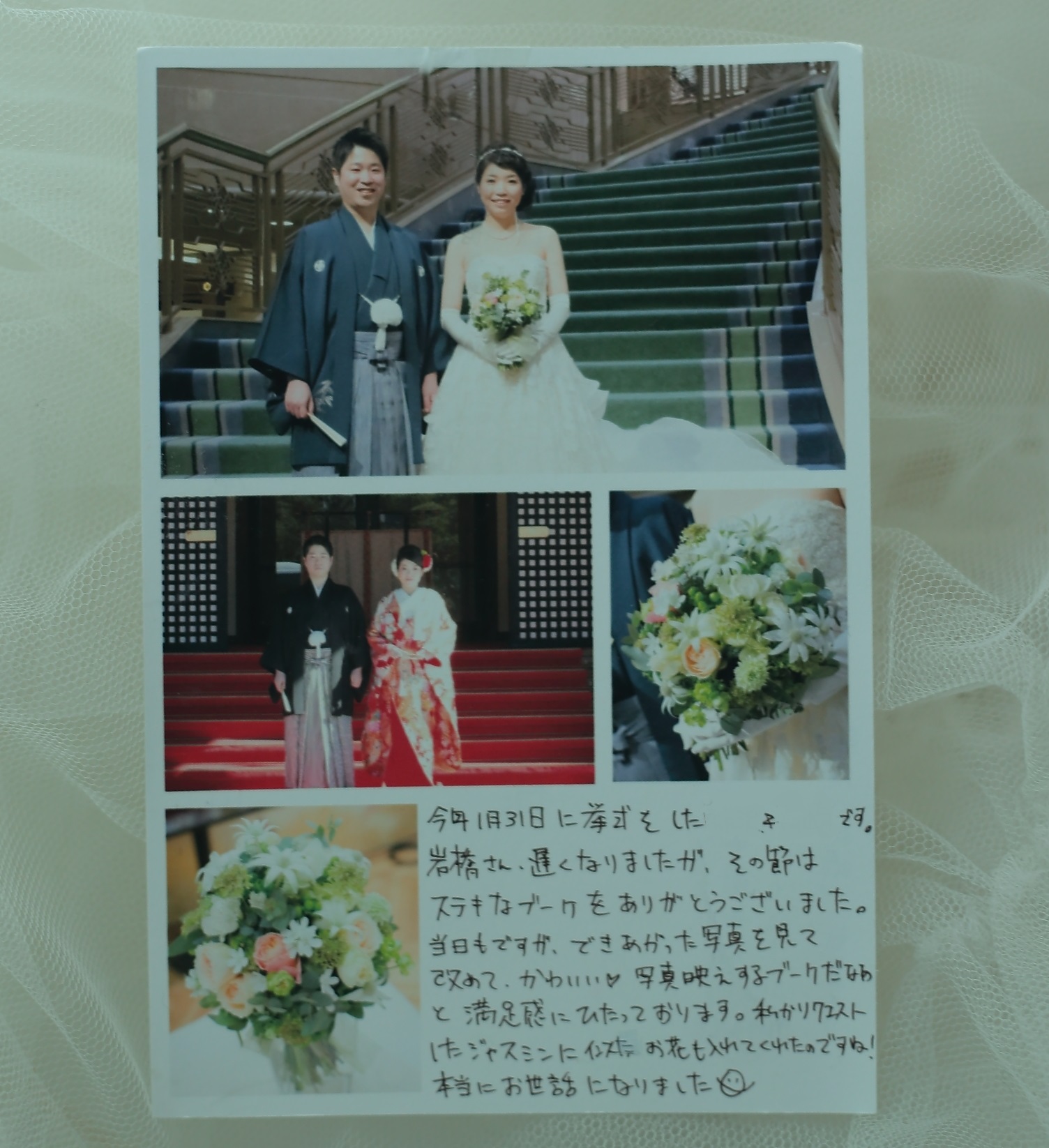 新郎新婦様からのメール 明治記念館様へのブーケ 15年の年賀状 一会 ウエディングの花 新郎新婦様からのメール 明治記念館様へのブーケ 15年の年賀状 一会 ウエディングの花