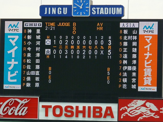 中央大対亜細亜大 5月19日 東都大学野球1部 後半_b0166128_14504529.jpg