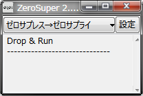 数値特化のリネームソフト、ZeroSuper ver.2.0.0公開。_c0031643_1923367.png