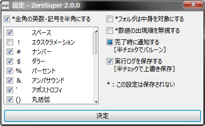 数値特化のリネームソフト、ZeroSuper ver.2.0.0公開。_c0031643_19235862.png