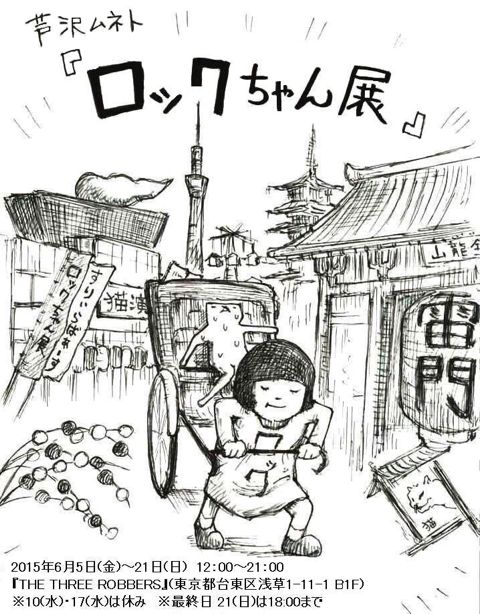 \"ロックちゃん雷店\"ってこんなこと。_c0140560_115317.jpg