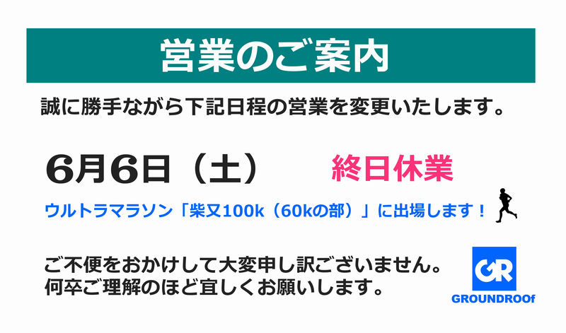 6月6日（土）休業いたします。_d0331971_19421464.png