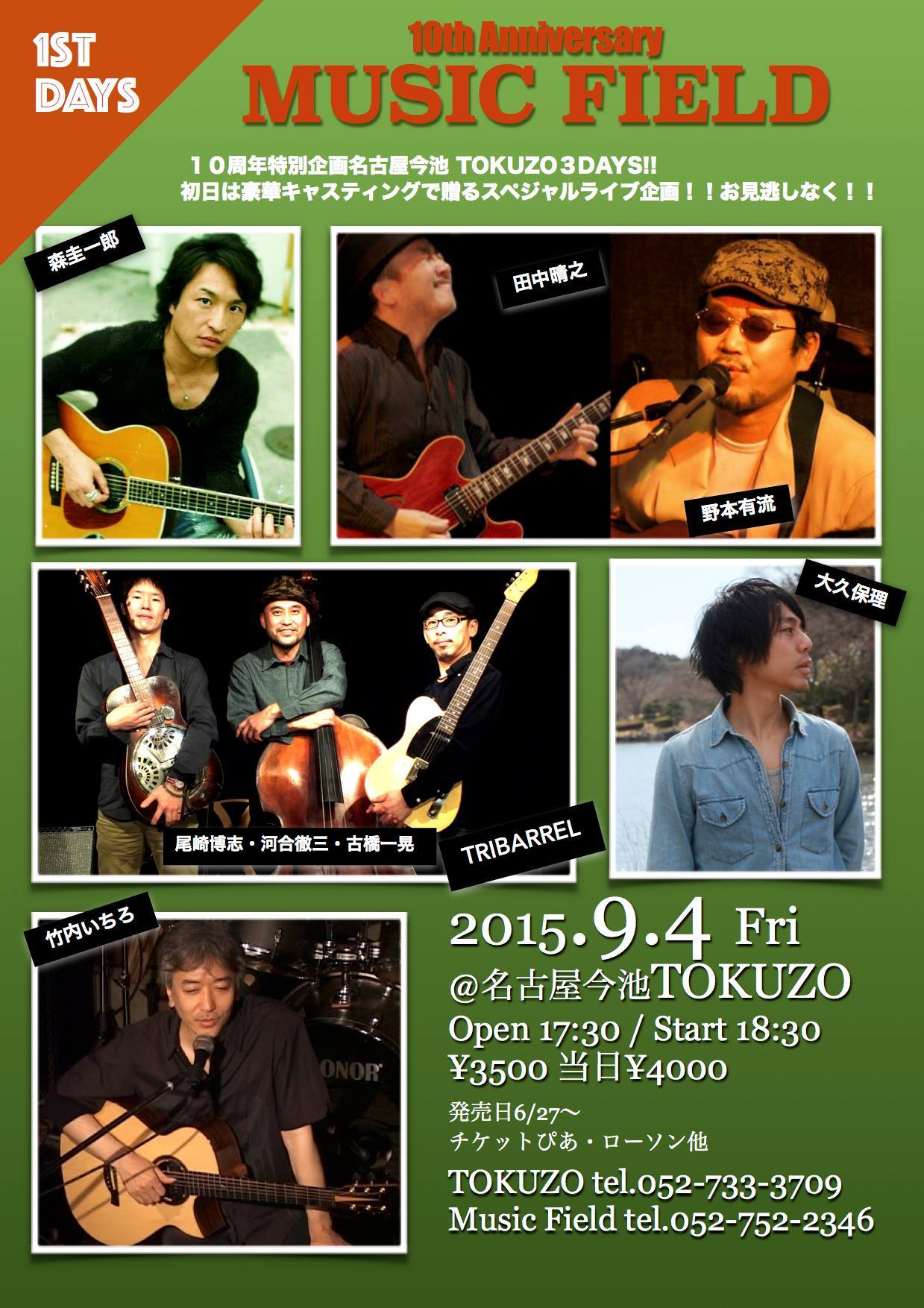 MUSIC FIELD１０周年記念LIVE 名古屋今池TOKUZO 3DAYS！！_a0334793_14475875.jpg