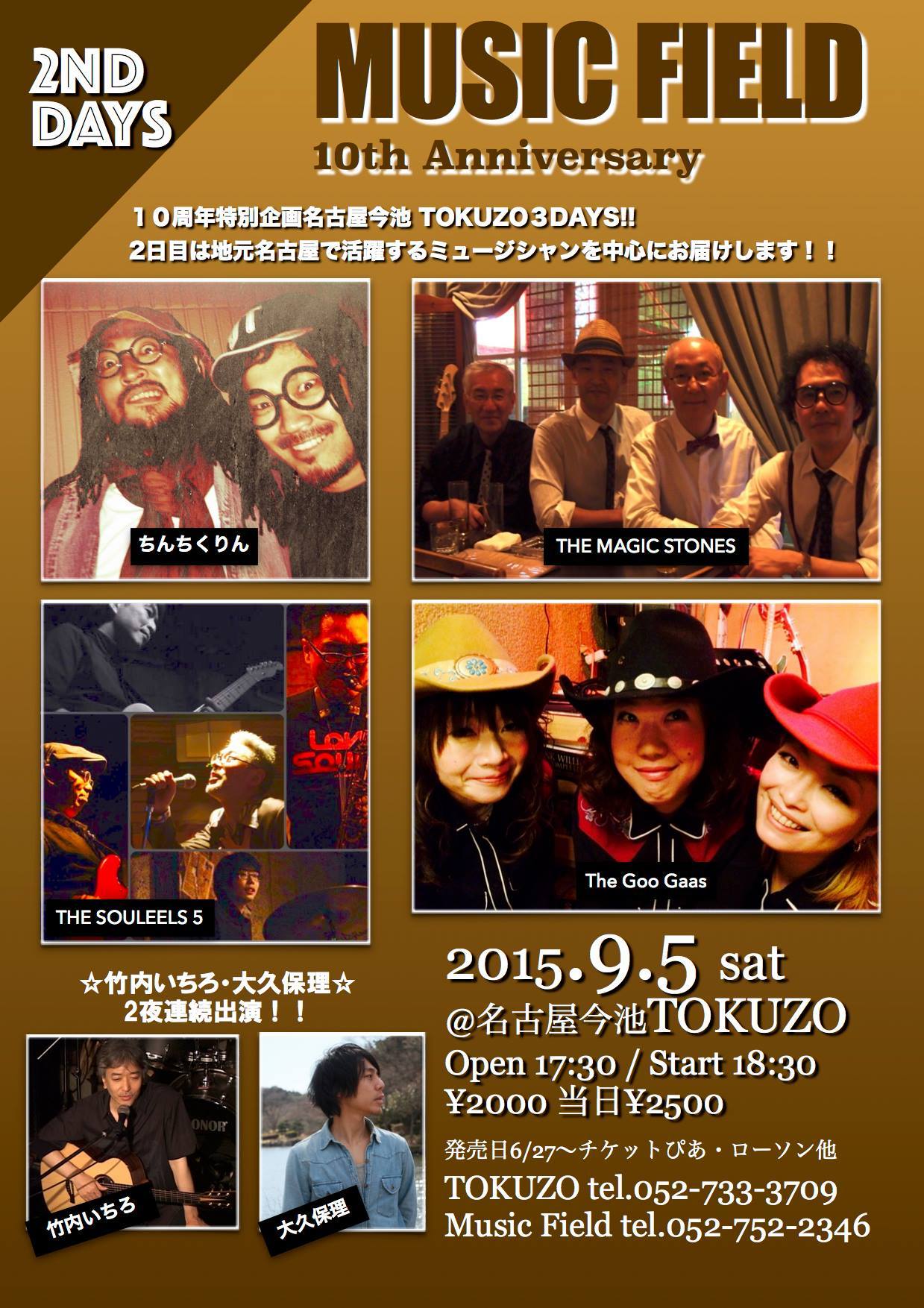 MUSIC FIELD１０周年記念LIVE 名古屋今池TOKUZO 3DAYS！！_a0334793_19171119.jpg