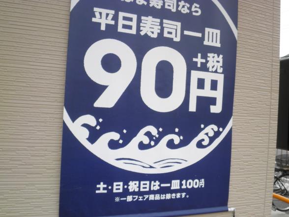 はま寿司 門真岸和田店_c0118393_13241452.jpg