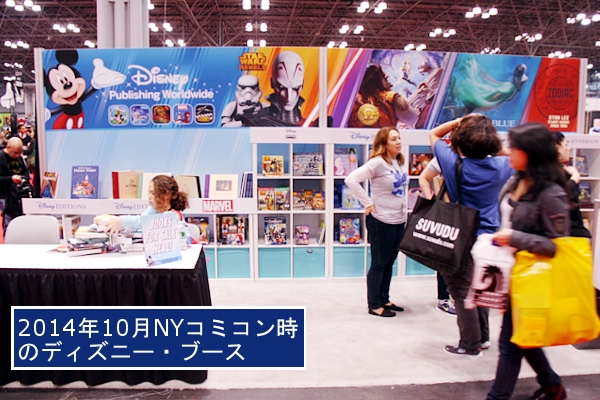 ディズニー・パブリッシングのブース @Book Expo America_b0007805_21555263.jpg