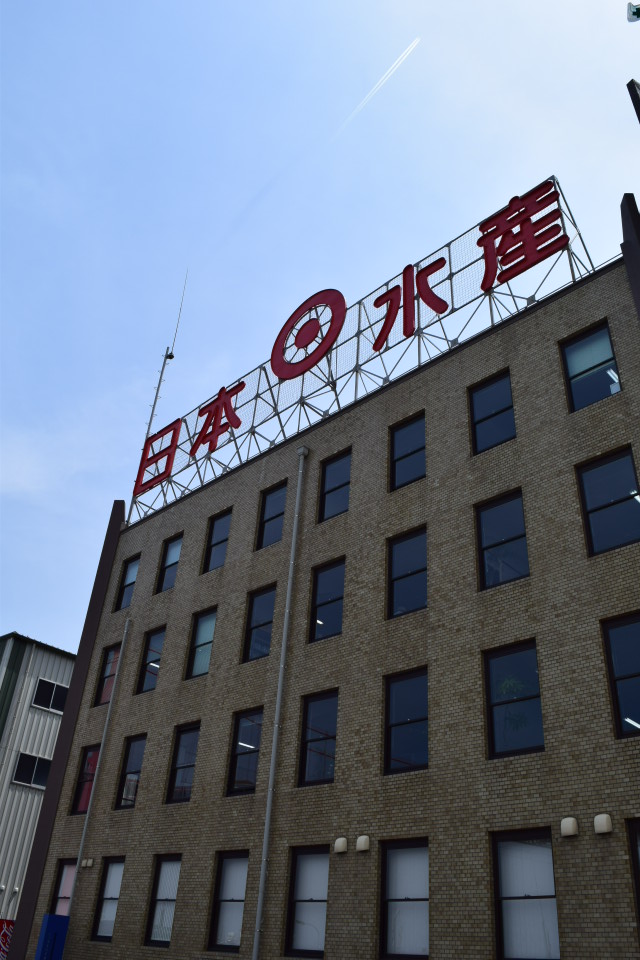 福岡県北九州市戸畑のニッスイパイオニア館(昭和モダン建築探訪)_f0142606_67559.jpg