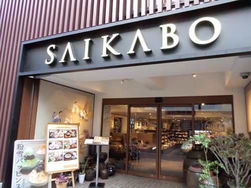 新宿の 「妻家房」 をおとずれました_e0249060_10485534.jpg