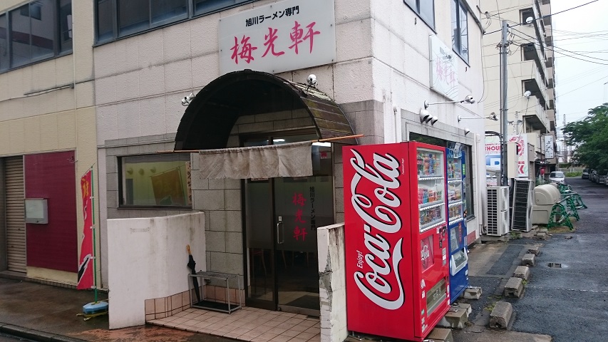 旭川ラーメン専門 梅光軒 奈良新大宮 スカパラ 神戸 美味しい関西 メチャエエで 旭川ラーメン専門 梅光軒 奈良新大宮 スカパラ 神戸 美味しい関西 メチャエエで