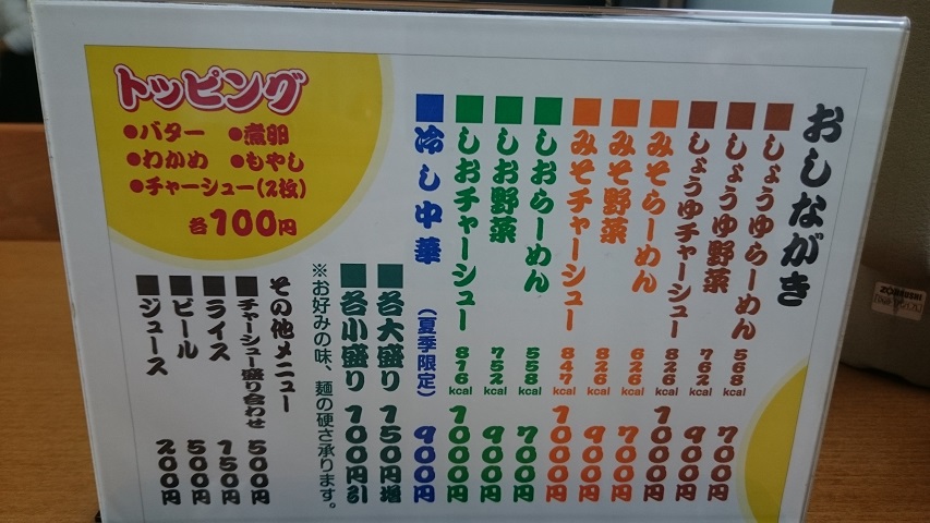 旭川ラーメン専門 梅光軒 奈良新大宮 スカパラ 神戸 美味しい関西 メチャエエで 旭川ラーメン専門 梅光軒 奈良新大宮 スカパラ 神戸 美味しい関西 メチャエエで