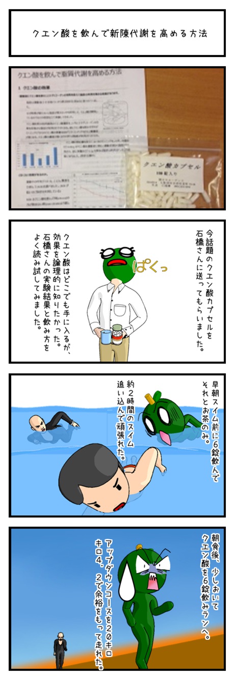 クエン酸を飲んで新陳代謝を高める方法 おおいた市トライアスロン連合 クエン酸を飲んで新陳代謝を高める方法 おおいた市トライアスロン連合